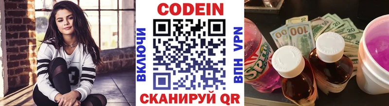 Codein напиток Lean (лин) сколько стоит Саратов